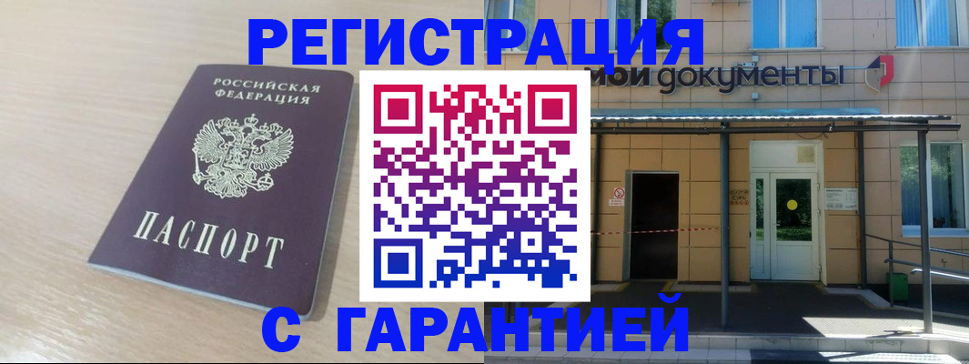 прописка в квартире в Байкальске