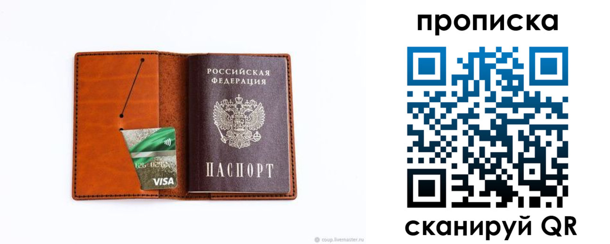 прописка штамп в Байкальске