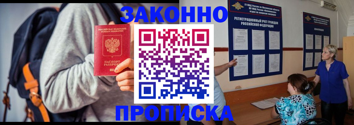 временная регистрация в Байкальске