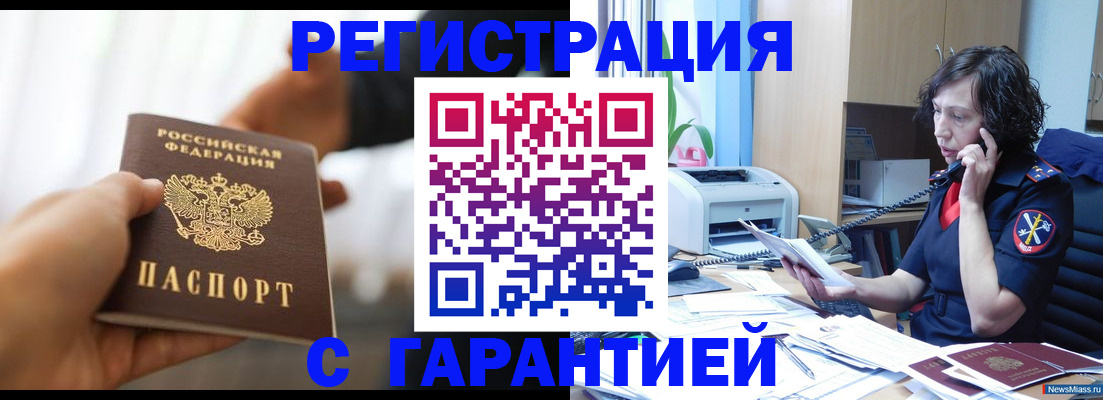 временная регистрация 2025 в Байкальске