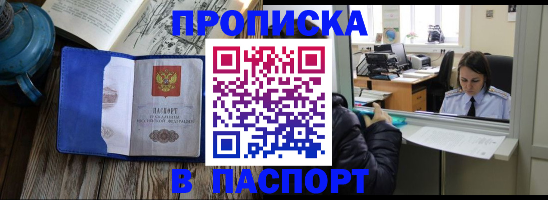 прописка гарантия в Байкальске