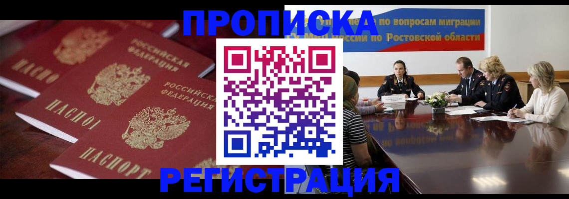 прописка от собственника в Байкальске