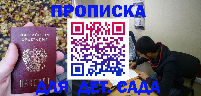 временная регистрация законно в Байкальске