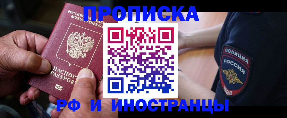 временная регистрация собственник в Байкальске