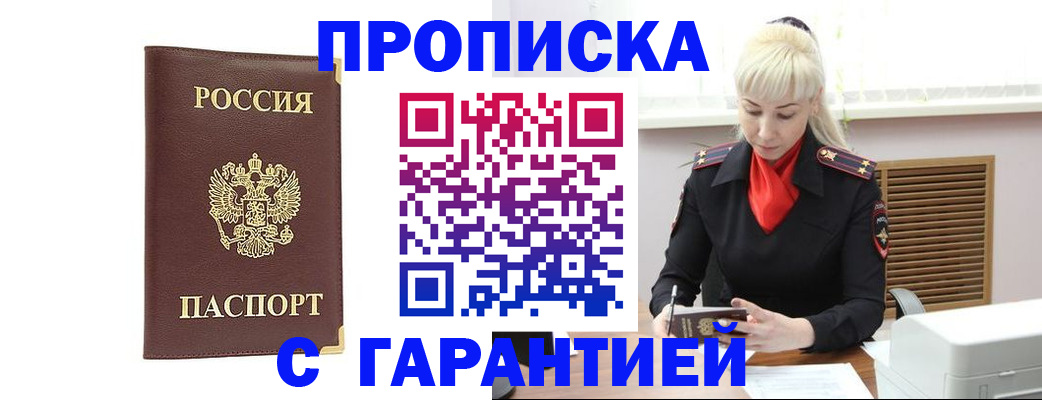 временная регистрация в квартире в Байкальске